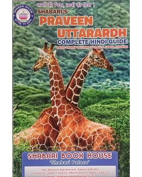 Praveen Uttarardh Complete Guide