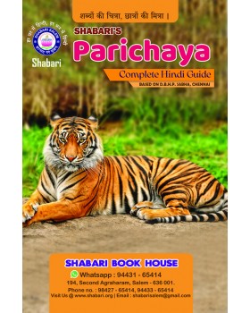 Parichaya Guide - Trichy Syllabus