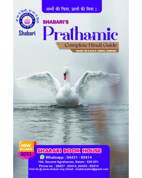 Prathamic Complete Guide NEW